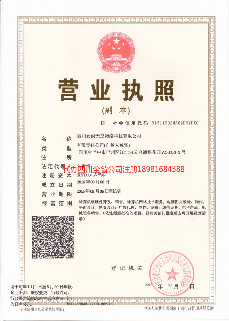 云浮云浮蜀娱天空网络科技有限公司