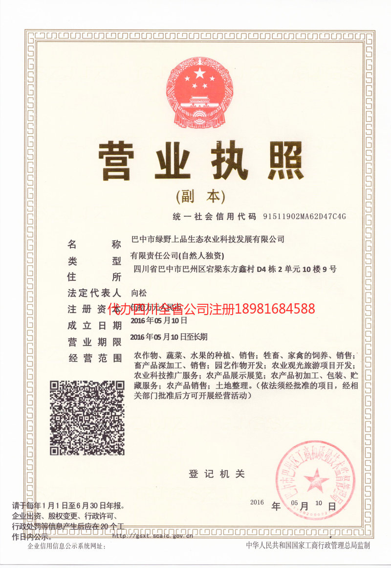 云浮云浮绿野上品生态农业科技发展有限公司