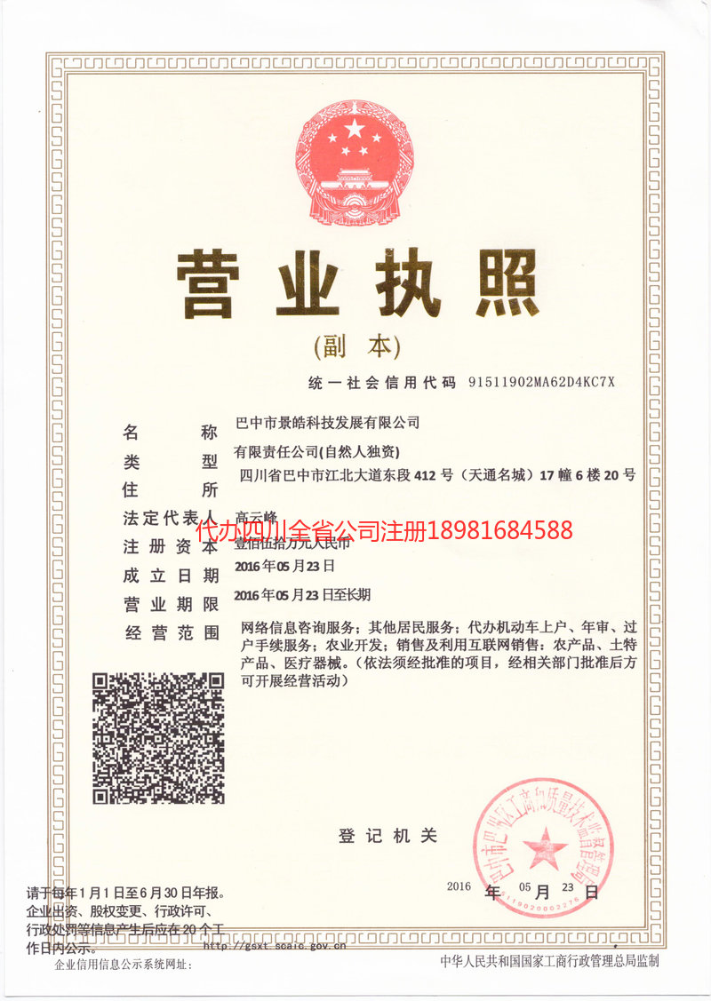 云浮云浮景皓科技发展有限公司