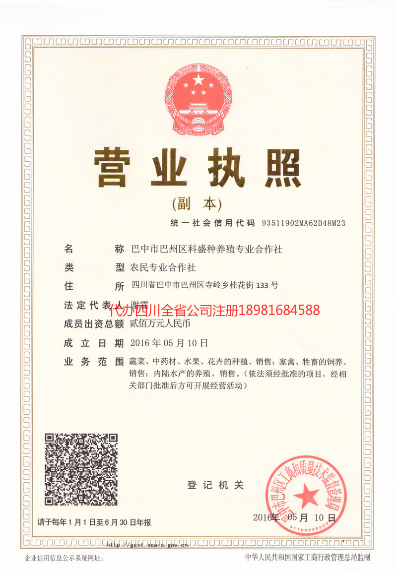 云浮云浮科盛种养殖专业合作社