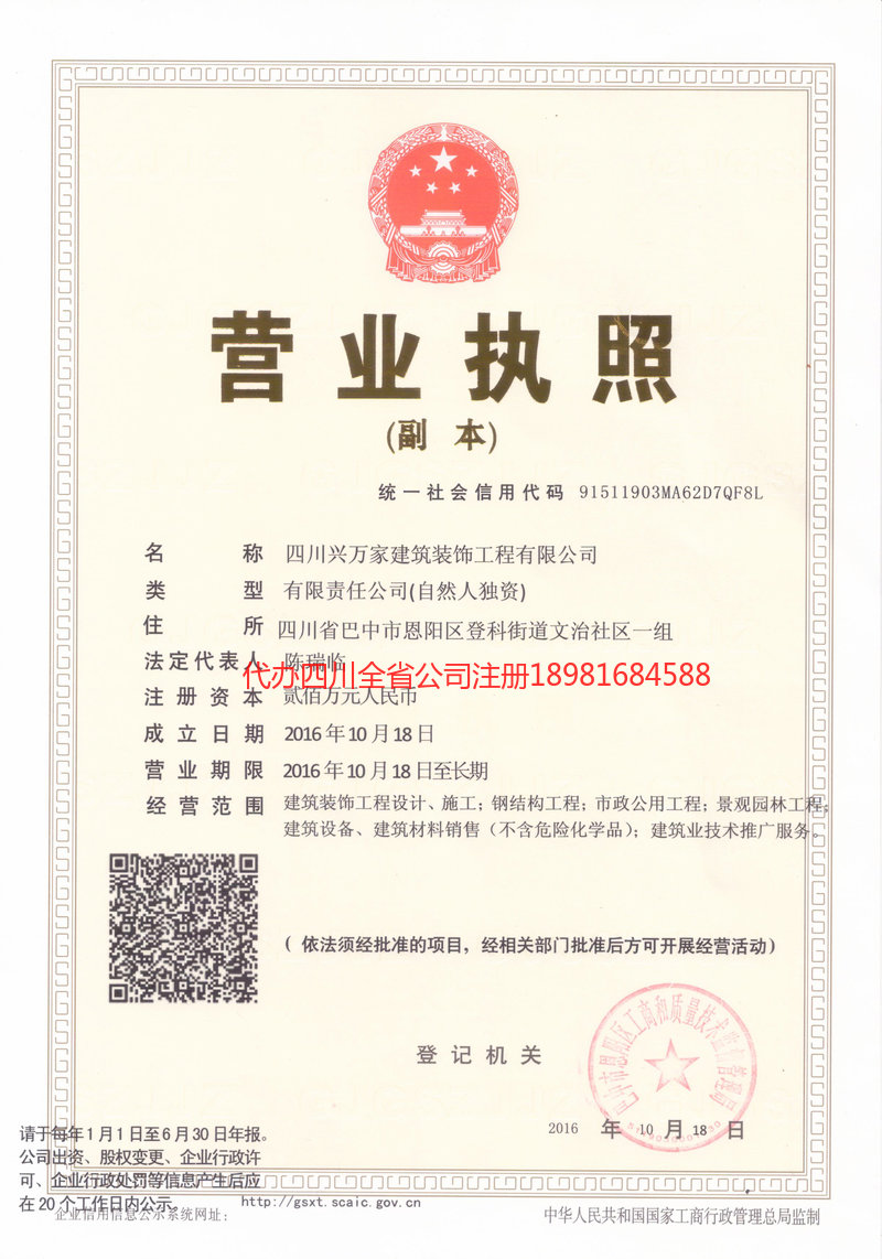 云浮云浮兴万家建筑装饰工程有限公司