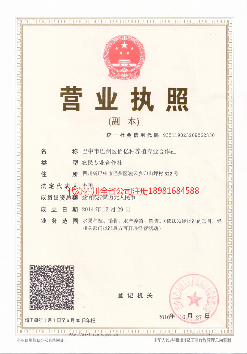 云浮云浮佰亿种养殖专业合作社