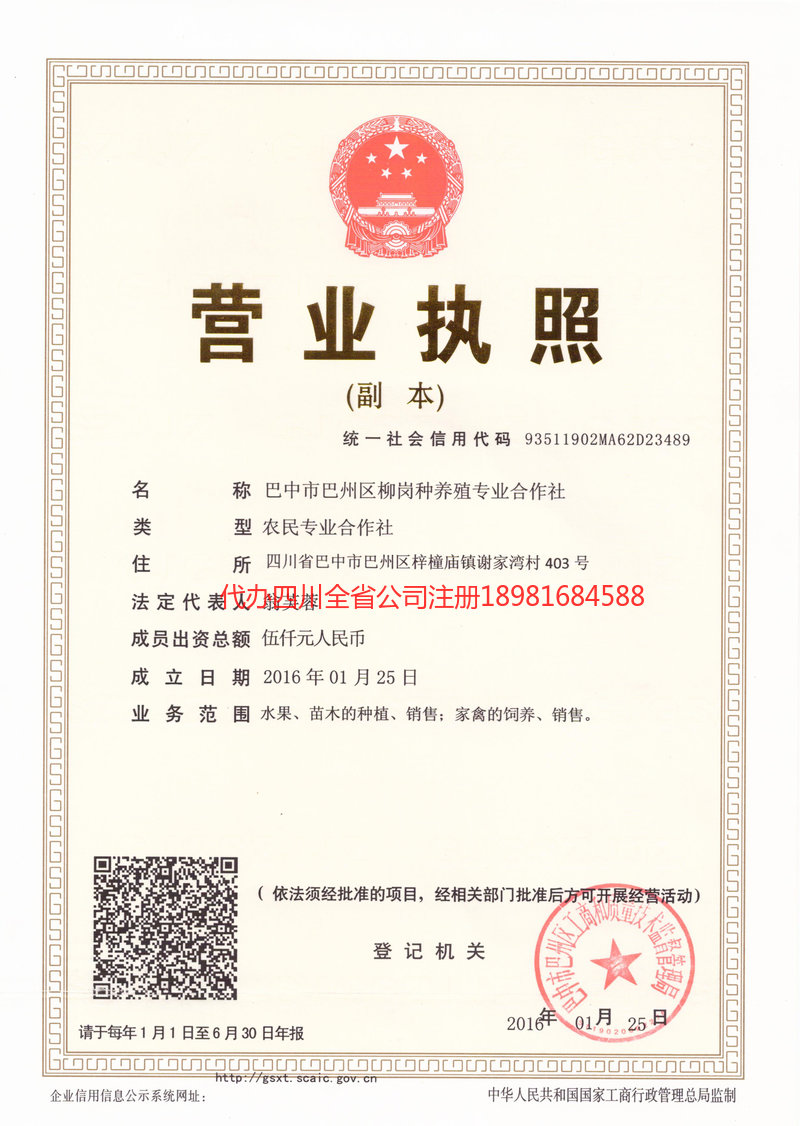 云浮云浮柳岗种养殖专业合作社