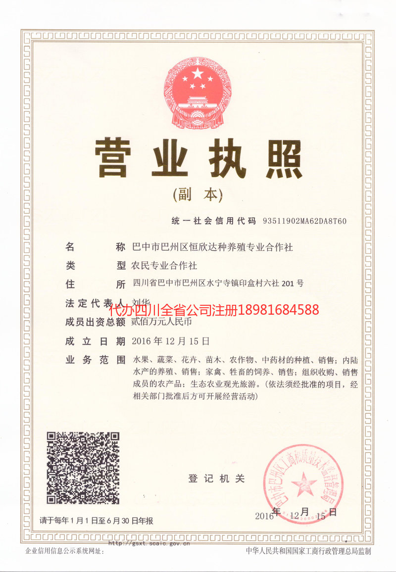 云浮云浮恒欣达种养殖专业合作社