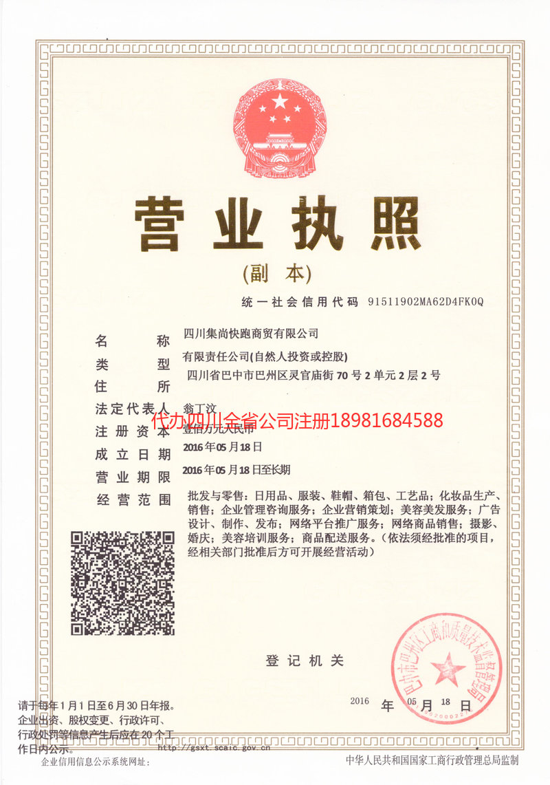 云浮云浮集尚快跑商贸有限公司