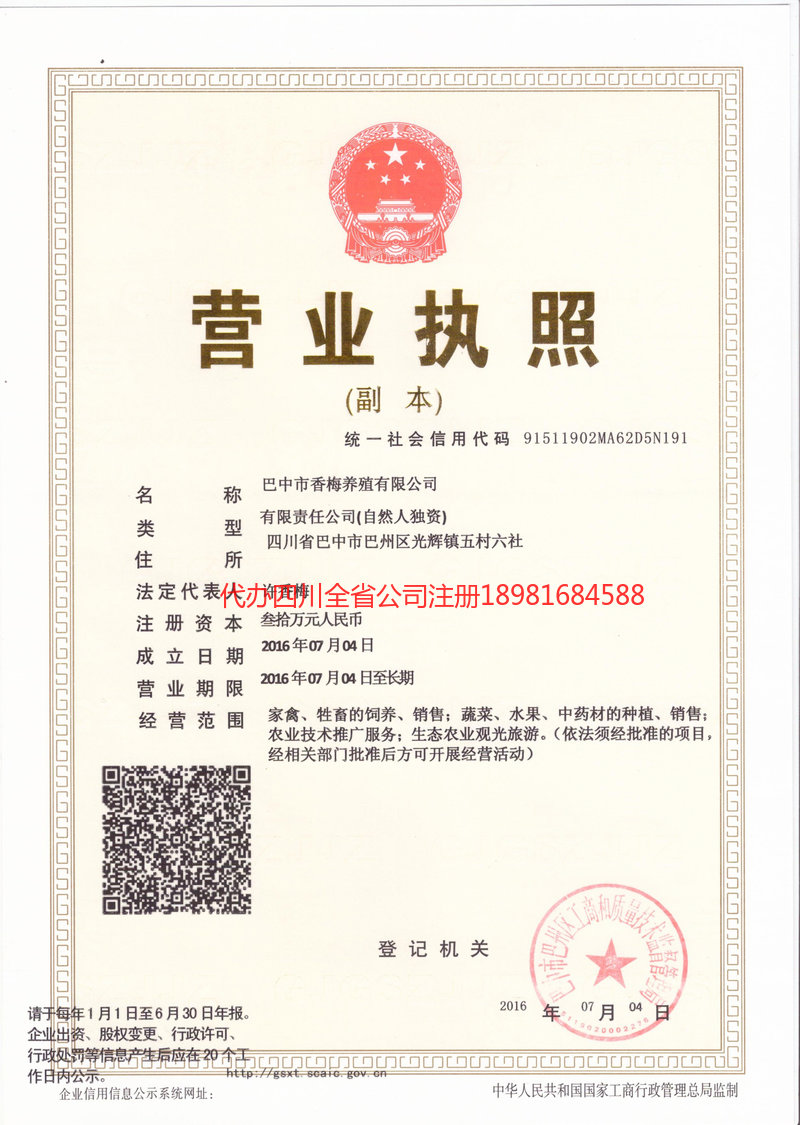 云浮云浮香梅养殖有限公司