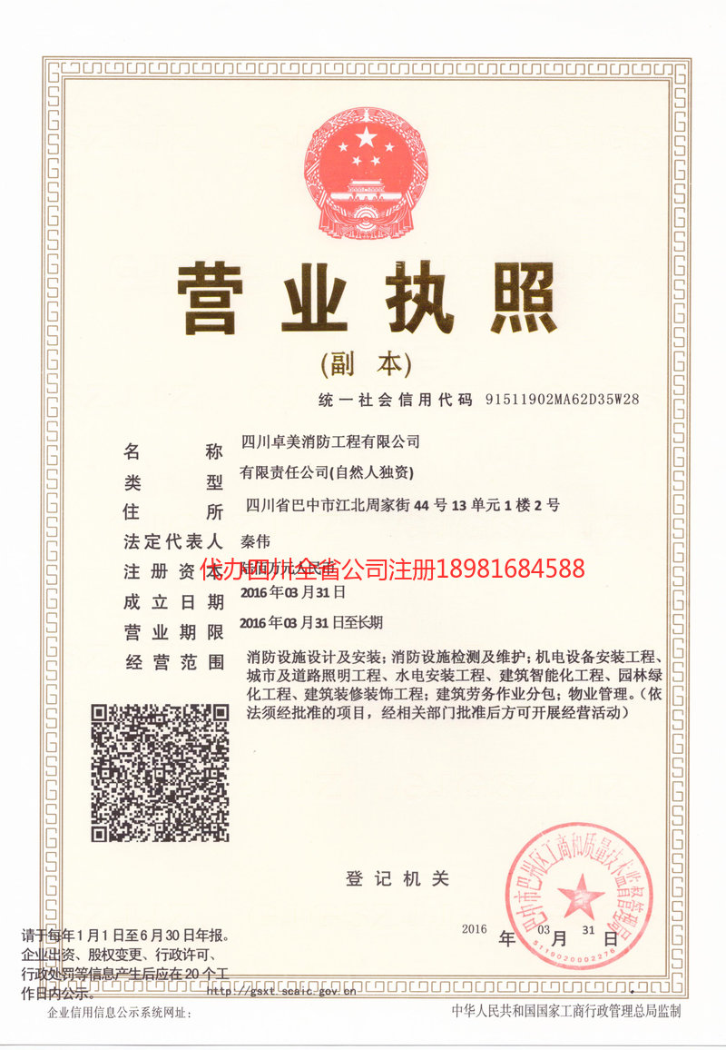 云浮云浮卓美消防工程有限公司