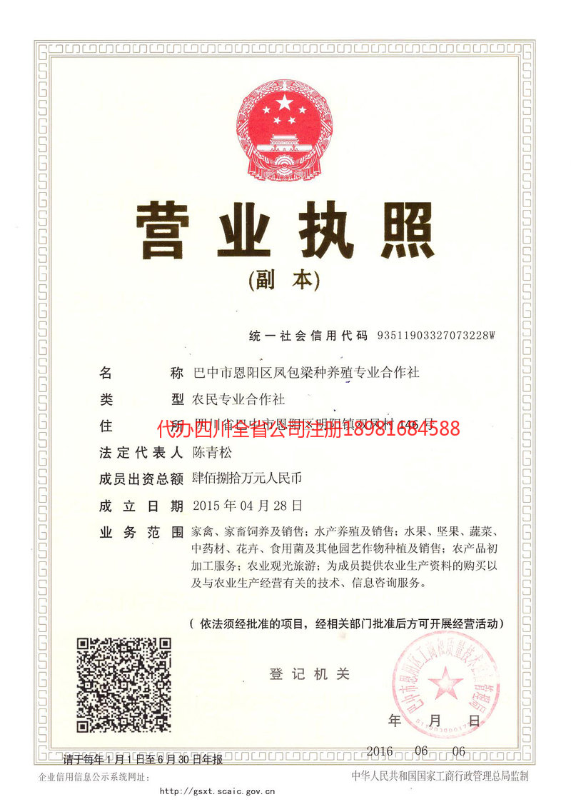 云浮云浮凤包梁种养殖专业合作社